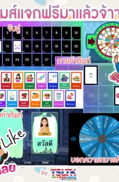 แจกฟรี!!! Wordwall Games