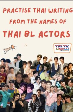 FREE!! คัดลายมือชื่อศิลปินวาย (ปี 2024) || Practise Thai Writing from the names of Thai BL actors (version 2024)