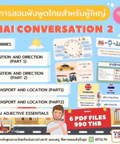 สื่อการสอนฟังพูด สำหรับนักเรียนผู้ใหญ่ ชุดที่ 2