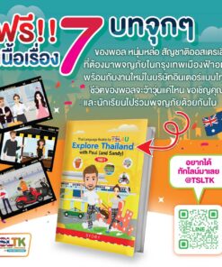 FREE!! ตัวอย่างแบบฝึกหัดฟังพูดผู้ใหญ่เล่ม 2 ระดับ intermediate || Sample of Explore Thailand with Paul (and Sandy)