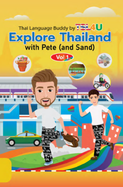 ฟังพูดผู้ใหญ่ 2 (ชาย-ชาย) || Explore Thailand with Pete (and Sand)(แบบเล่ม)